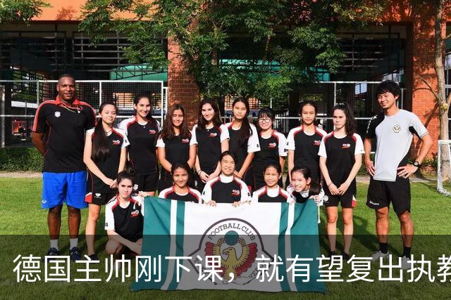 德国主帅刚下课，就有望复出执教？名记：英超若换帅他会是首选！